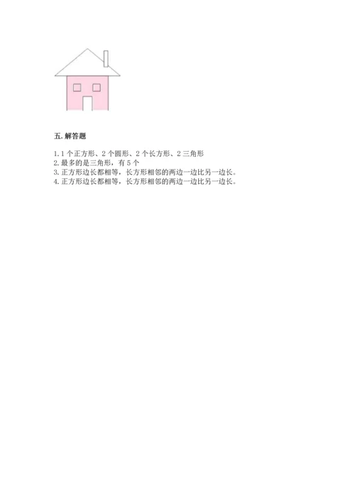 苏教版一年级下册数学第二单元 认识图形（二） 测试卷及参考答案【考试直接用】.docx