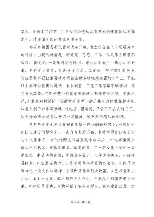 关于农村基层团组织建设的思考 (8).docx