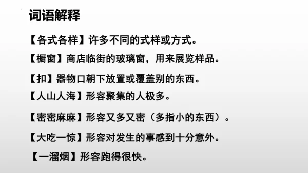 26《方帽子店》课件