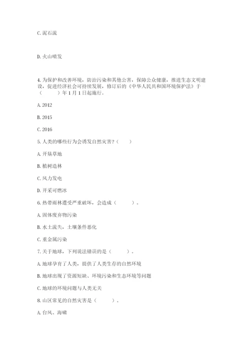 六年级下册道德与法治第二单元 爱护地球 共同责任 测试卷精品（完整版）.docx