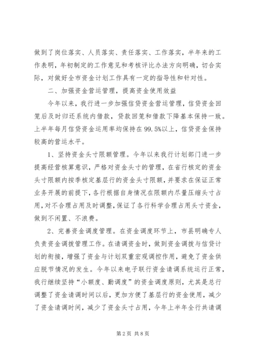 建设局农发行资金计划管理工作半年总结.docx