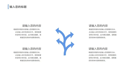 蓝色简约风企业宣传PPT模板
