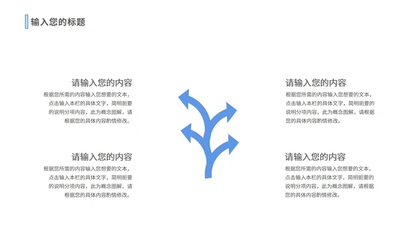 蓝色简约风企业宣传PPT模板