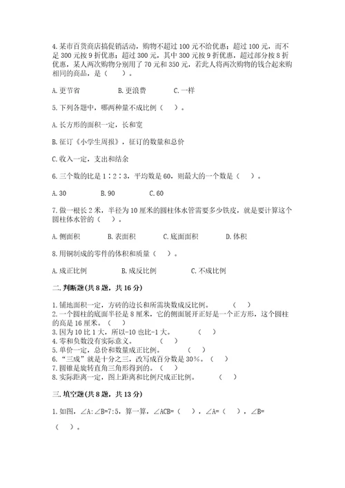 小学升初中数学试卷资料附答案（突破训练）