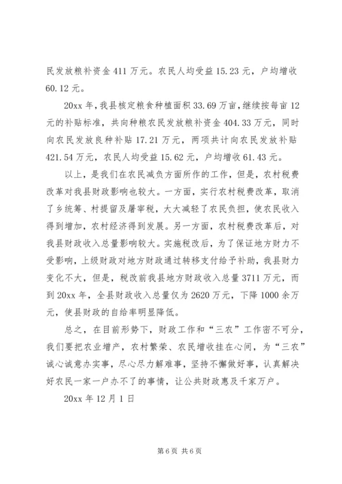 县财政支持服务三农工作汇报 (11).docx