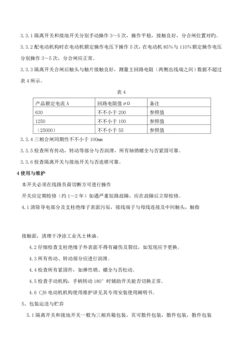 GW隔离开关专项说明书.docx