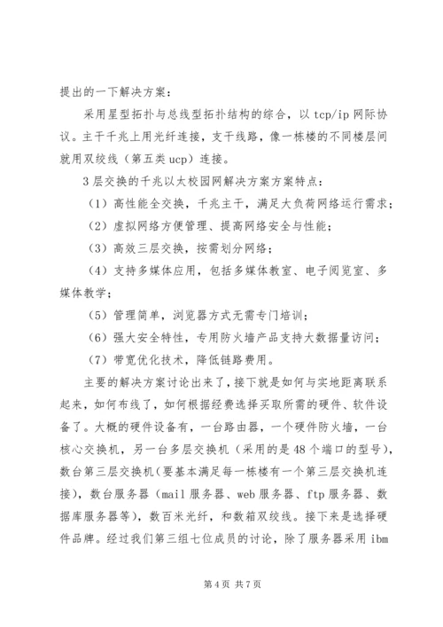 第三组：校园网建设感想与心得.docx