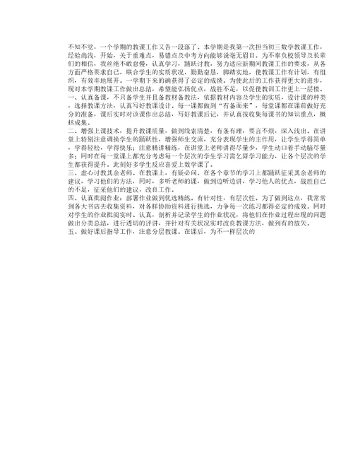 初三教案教师年度工作学习计划