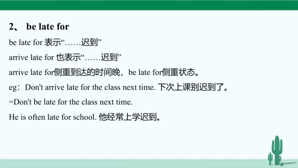 Unit 4 Don't eat in class. 单元综合复习课件 人教版英语七年级下册