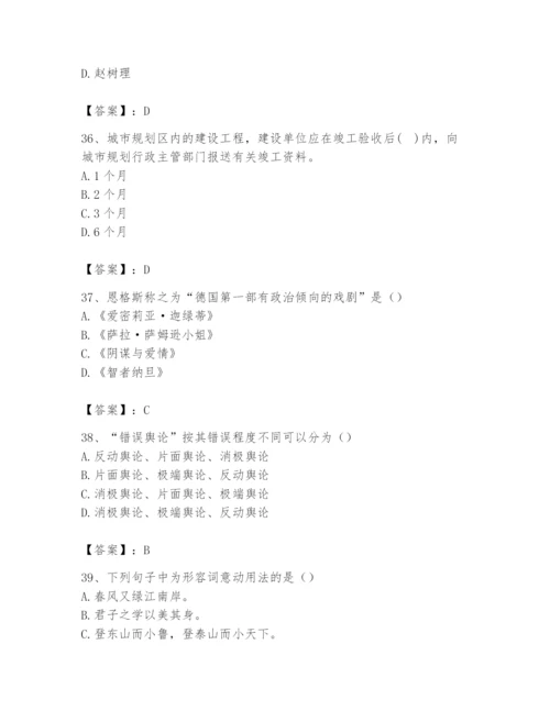 2024年国家电网招聘之文学哲学类题库附参考答案【研优卷】.docx