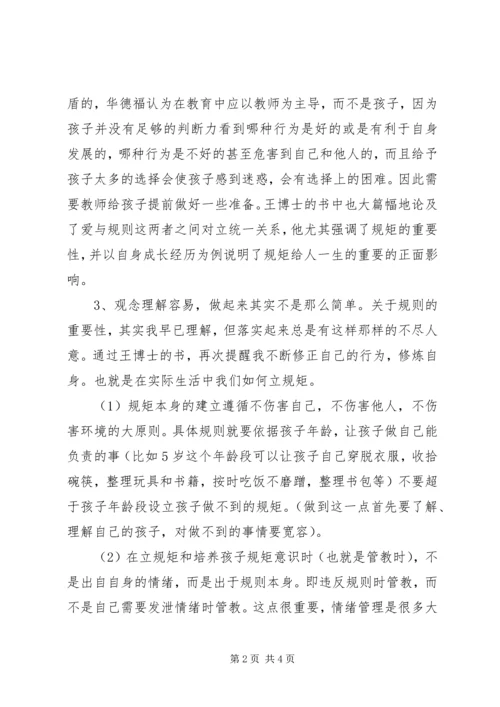 学习《规矩》有感_1.docx