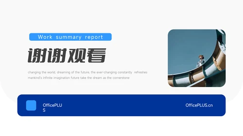 蓝色简洁创意市场调研分析PPT模板