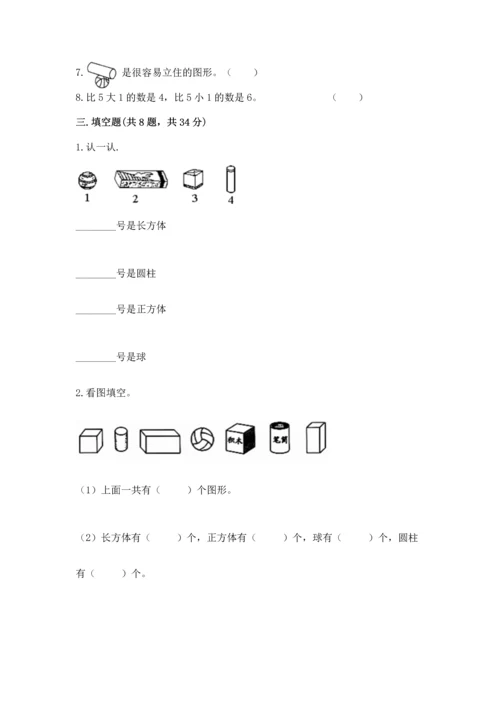 人教版一年级上册数学期中测试卷及答案（精品）.docx