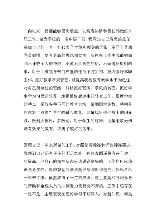 党员教师自我评议总结