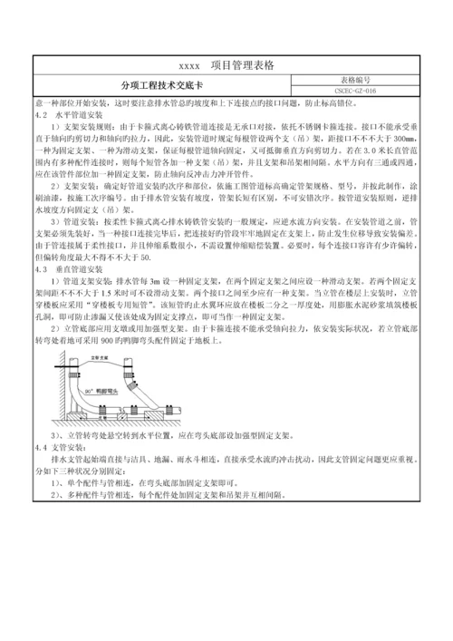 排水管道施工技术交底.docx