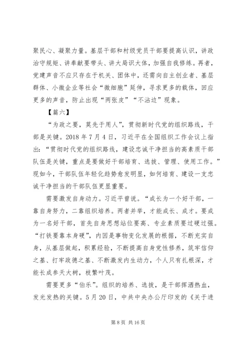 学习新时代新担当新作为有感10篇 (3).docx