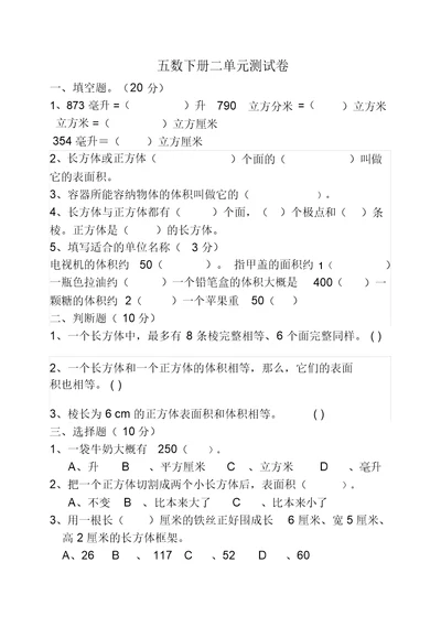 五年级数学下册《体积》单元测试卷