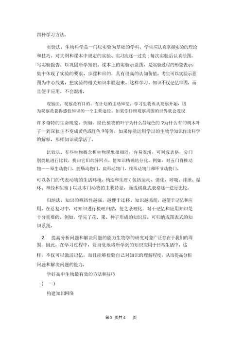 高二生物期末考试复习方法