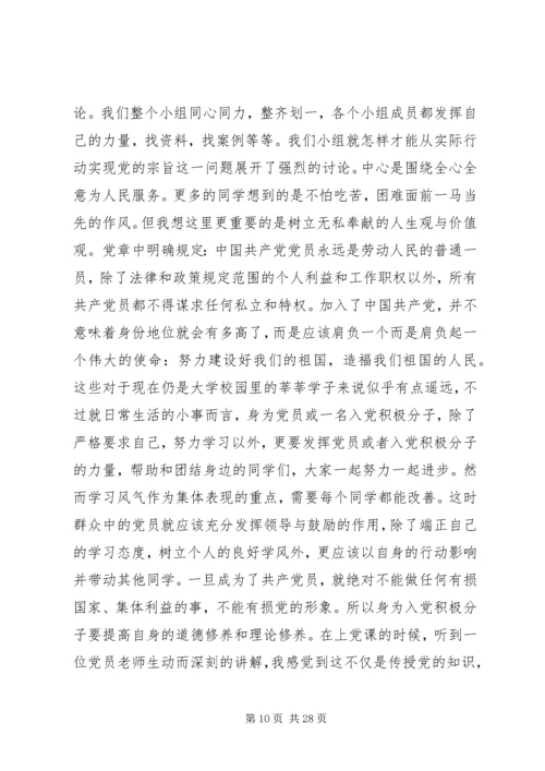 学习党课心得体会.docx