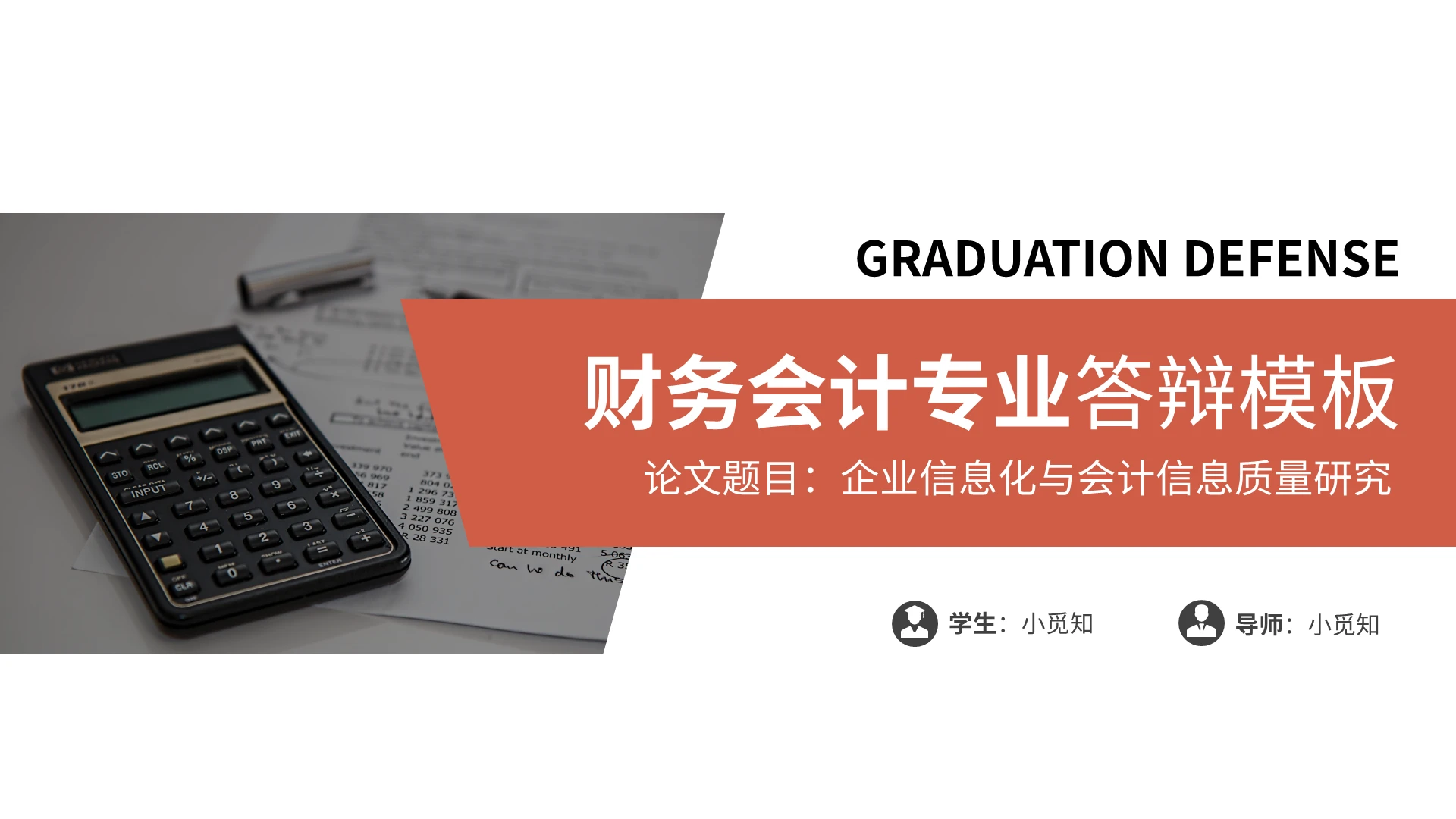 财务会计专业答辩模板PPT模板宣传PPT动态PPT会计毕业答辩
