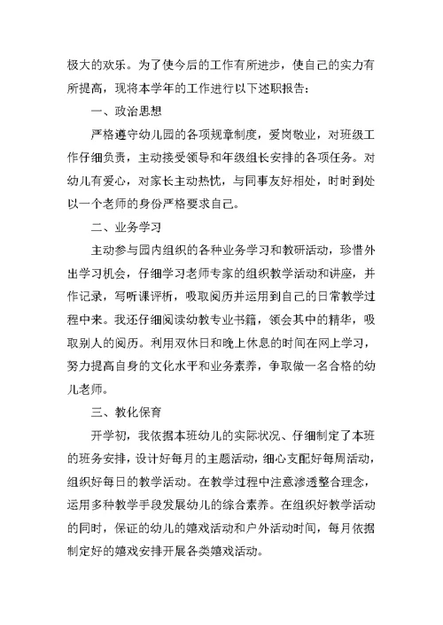 幼儿中班教师个人述职报告