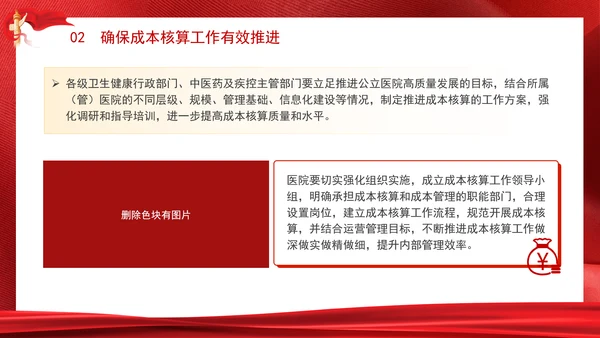 关于印发《公立医院成本核算指导手册》的通知解读学习PPT课件