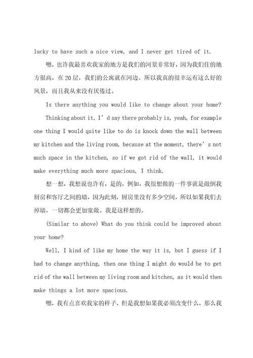雅思口语考官范文