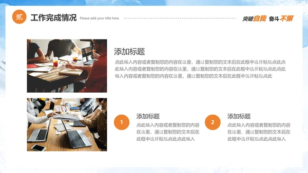 勇往直前迎难而上工作计划PPT模板