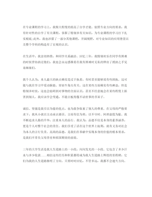 精编大学毕业生的自我评价优秀参考范文合集五篇.docx