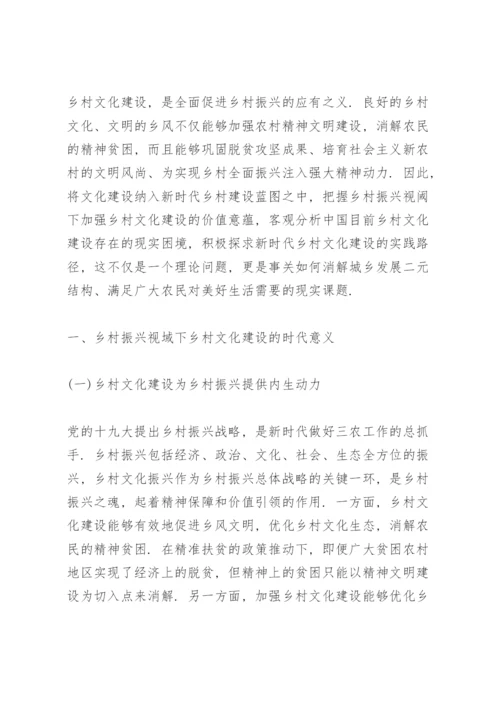 乡村振兴战略论文范文.docx