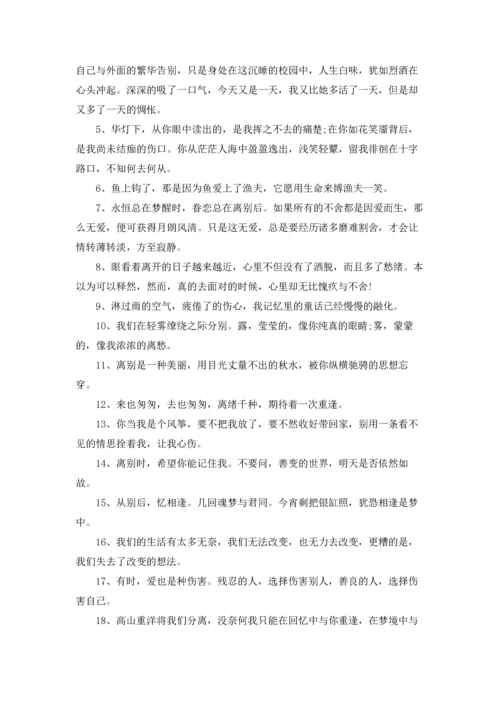 关于离别赠言.docx