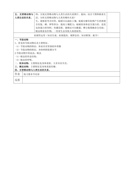 人教版（2024）生物七年级上册 2.2.1 无脊椎动物（第3课时节肢动物、软体动物、棘皮动物教案）