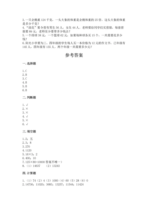 冀教版四年级下册数学第三单元 三位数乘以两位数 测试卷及参考答案（实用）.docx