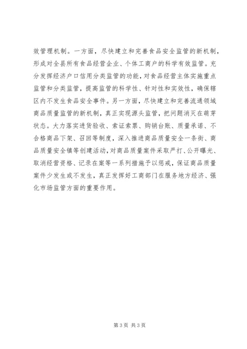 工商系统落实思想大解放活动情况汇报 (2).docx