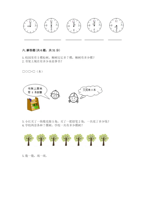 2022人教版一年级上册数学期末考试试卷附答案【实用】.docx
