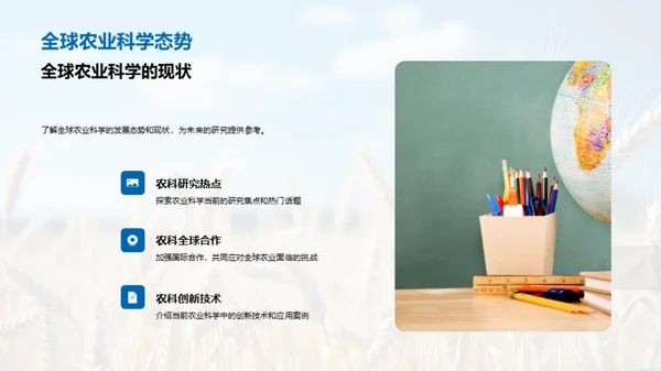 农业科学的未来探索