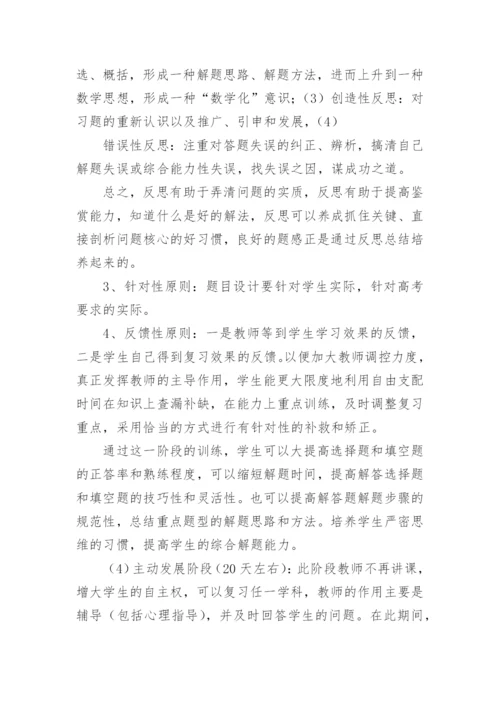 高三数学备课组工作总结_5.docx