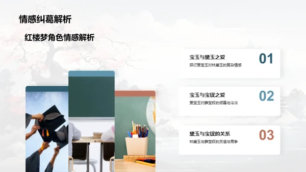 深度解读《红楼梦》