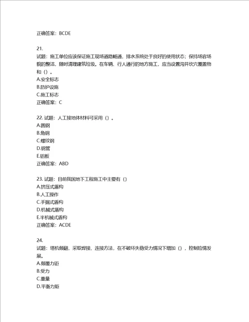 湖北省建筑施工安管人员ABC，C1C2C3类证书考试题库第2期含答案