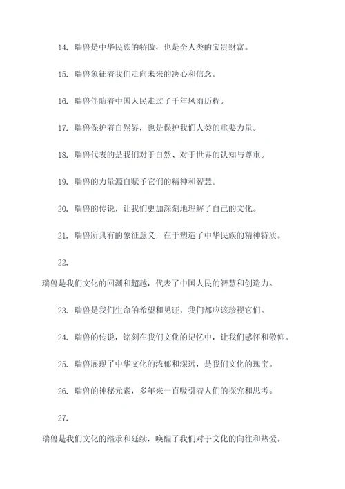 有关上古瑞兽的口号