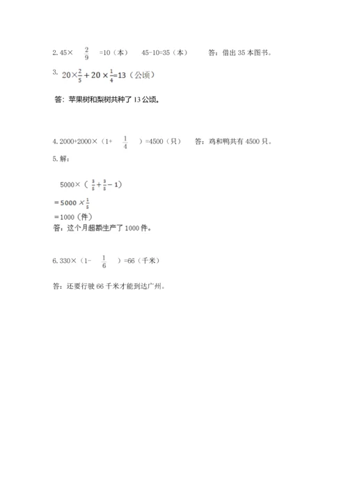人教版六年级上册数学 期中测试卷带答案（最新）.docx