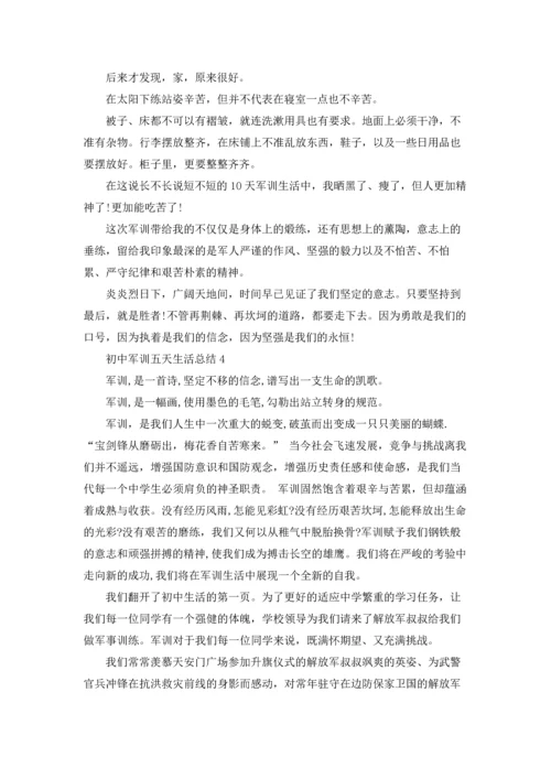 初中军训五天生活总结报告5篇.docx