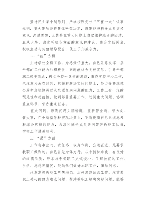 学校副校长个人述职报告【7篇】.docx