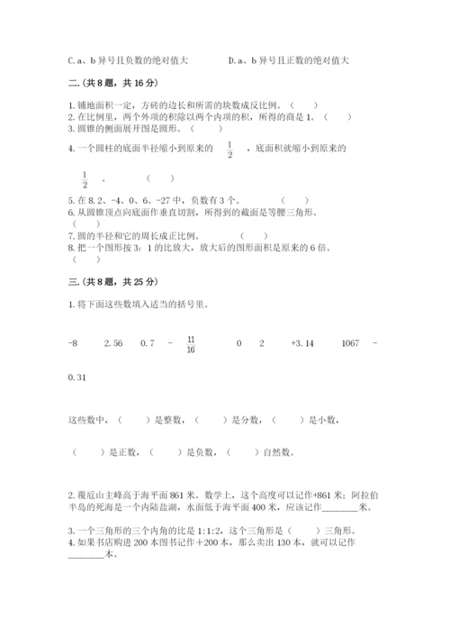 人教版六年级数学下学期期末测试题含完整答案（名师系列）.docx