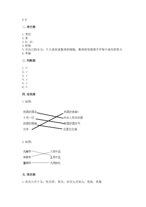 部编版二年级上册道德与法治期中测试卷及完整答案【名师系列】.docx