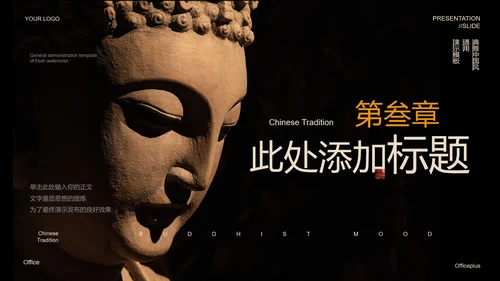黑色中国风禅学PPT演示模板