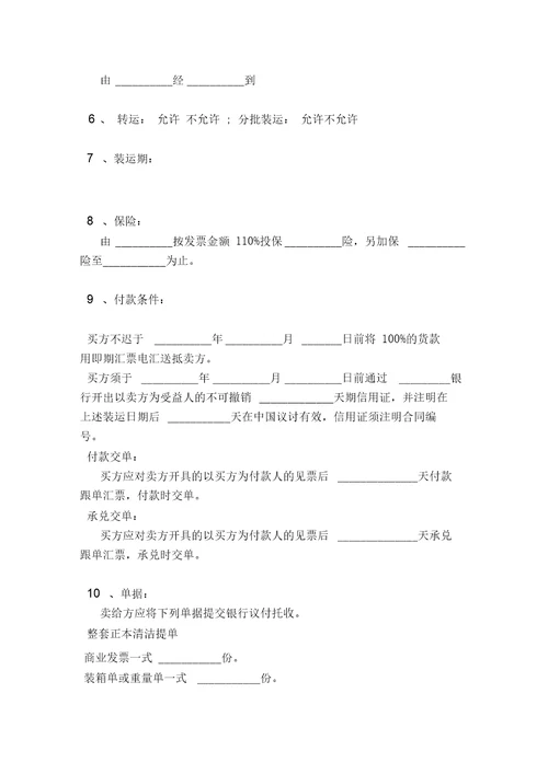 最新对外贸易合同范本2