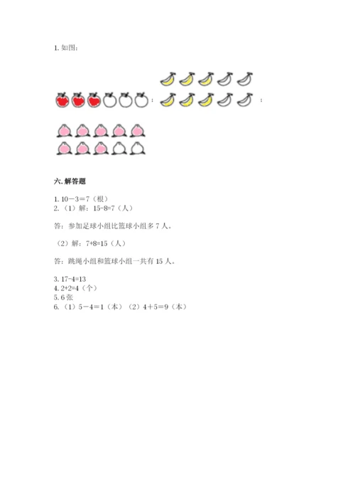 小学一年级上册数学期末测试卷附完整答案【名师系列】.docx