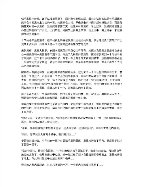 寒假见闻作文7篇