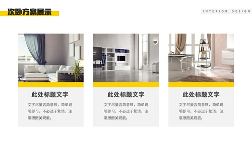 装修公司室内设计方案介绍通用PPT模板